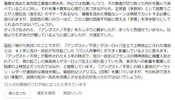 「アングスト」のAmazonレビュー2