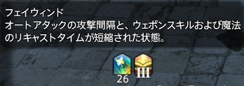 フェイウィンド001