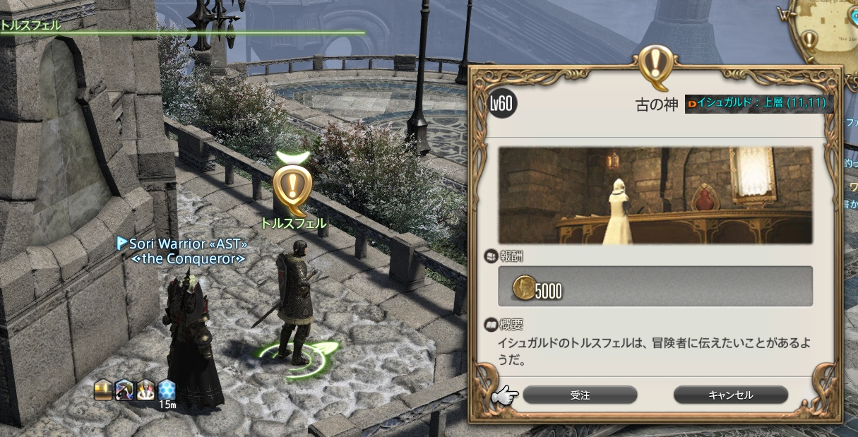 イシュガルド６０コンテンツ受注場所 ソリフェル追走中