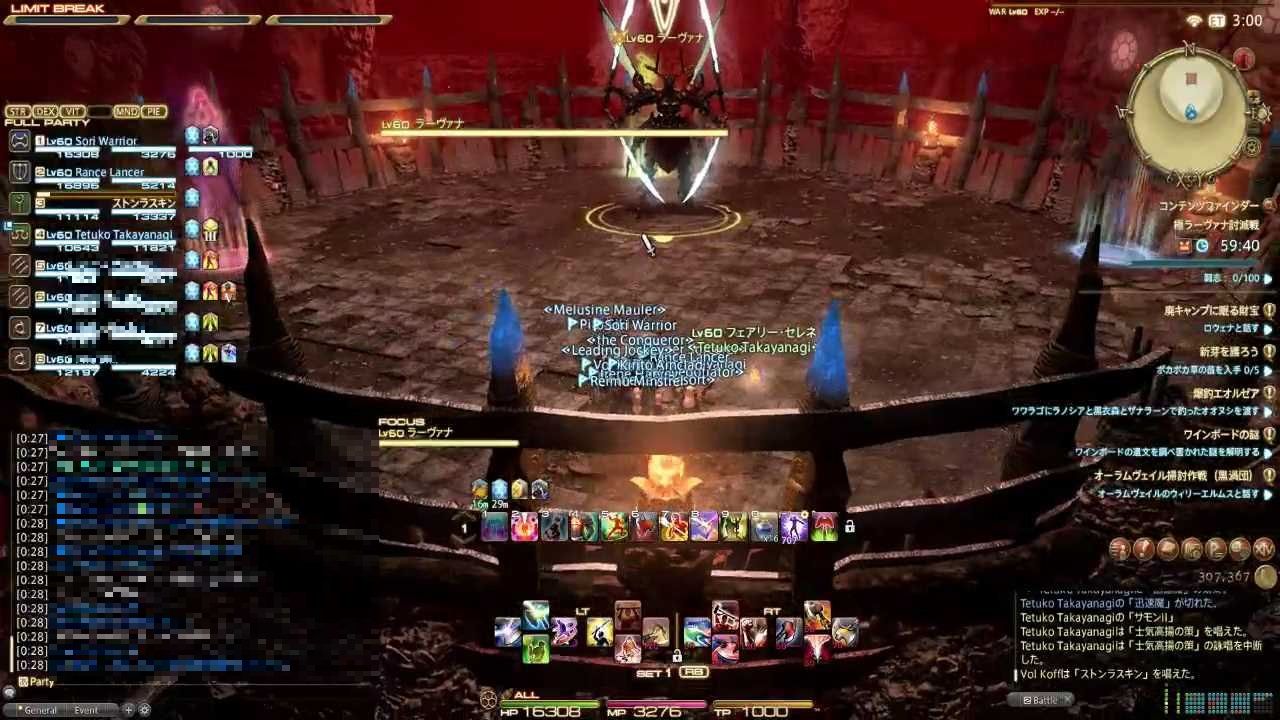 極ラーヴァナ討滅戦攻略 画像付き ソリフェル追走中