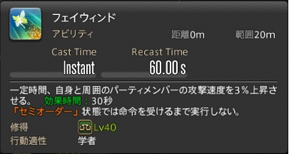 フェイウィンド