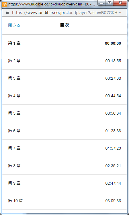 目次_audible