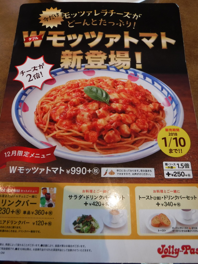 花小金井 ジョリーパスタ 花小金井店 Wモッツァトマト 990 0 クーポン利用 大盛り 250 ランチサラダ ドリンクバーセット 290 各税抜 ハラヘリ日記 Ii