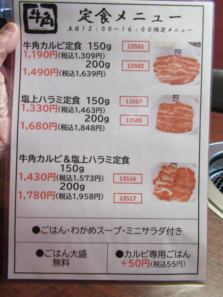 東村山市 牛角 東村山店 牛角カルビ 塩上ハラミ定食 150g ハラヘリ日記 Ii