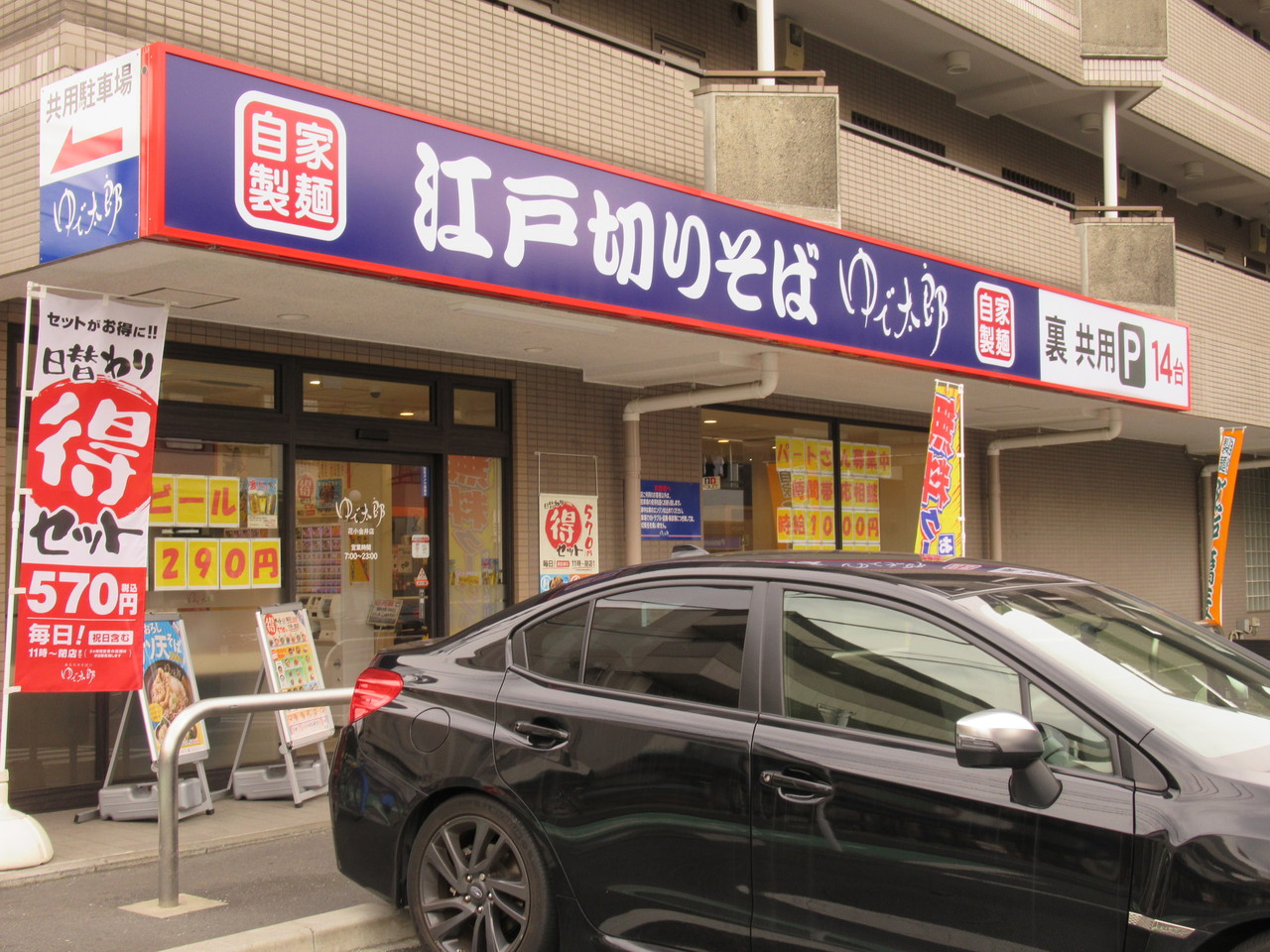 花小金井 ゆで太郎 花小金井店 満腹かつ丼セット 0 税込 ハラヘリ日記 Ii 花小金井 ゆで太郎 花小金井店 満腹かつ丼セット 0 税込 ハラヘリ日記 Ii