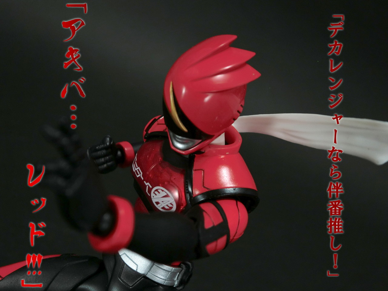 S H フィギュアーツ アキバレッド レビュー 玩具不十分