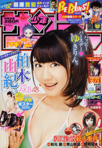 画像あり 今週発売の雑誌の表紙がakbだらけだと話題に ねまとめ 画像あり 今週発売の雑誌の表紙がakbだらけだと話題に ねまとめ