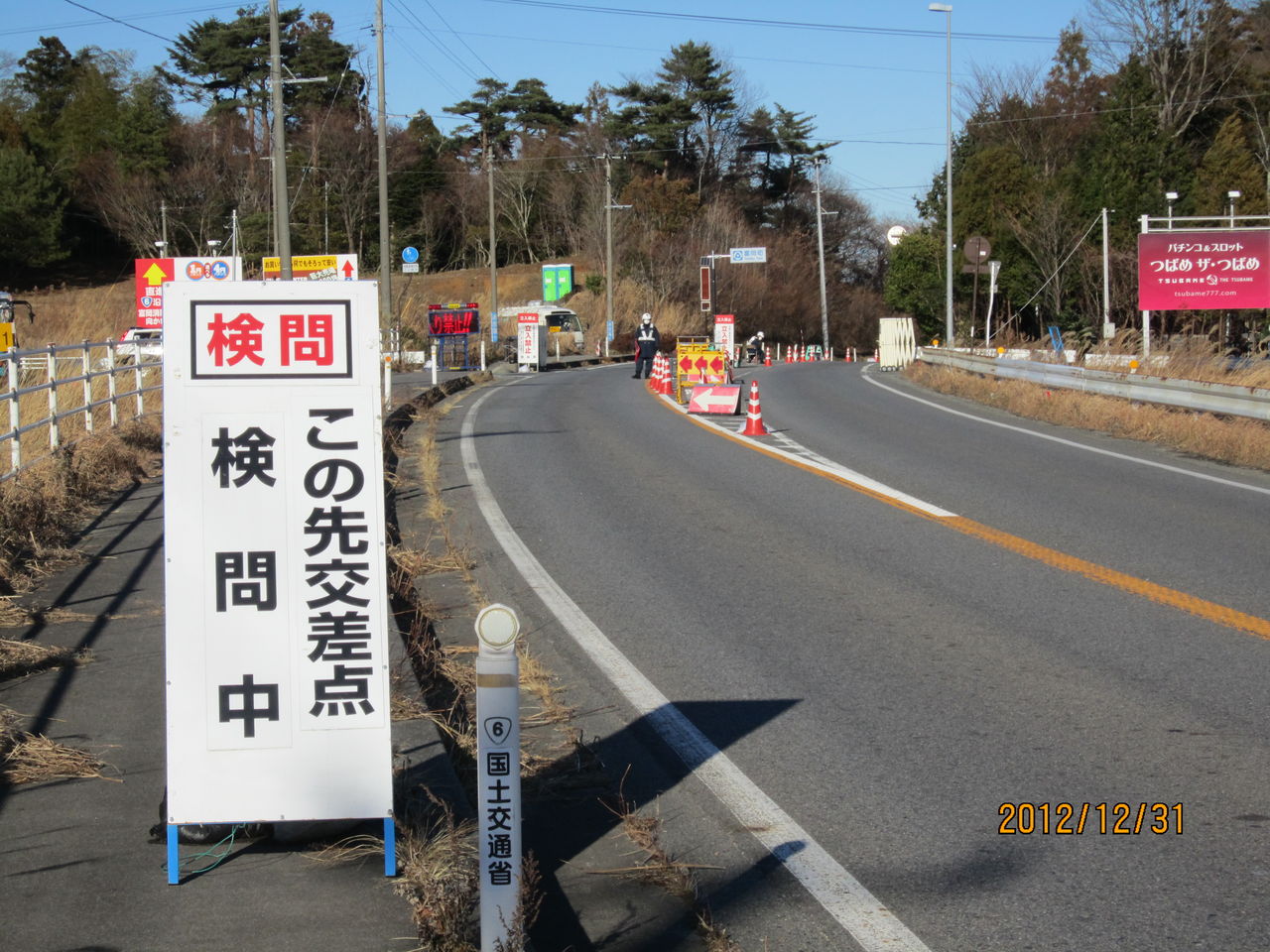国道6号線 検問所 いわき市の今