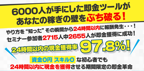 24チャレンジセミナーは詐欺？千石信風の評価　評判は？感想　レビュー