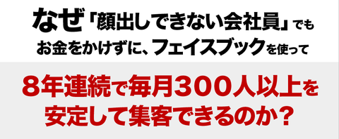 完全Facebook集客術は詐欺？赤間猛の評価　評判は？感想　レビュー