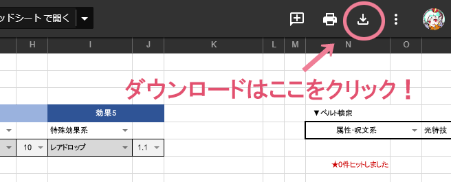 輝石 戦神ベルト管理のエクセルデータ 効果検索機能付き ねむらないと