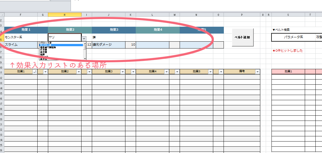 輝石 戦神ベルト管理のエクセルデータ 効果検索機能付き ねむらないと