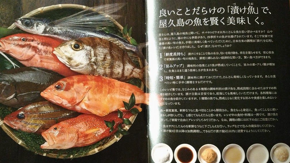 屋久島の魚と呼び名 漬け魚レシピ 野菜と魚のおもてなしサロン Maman S Dream 神戸 明石