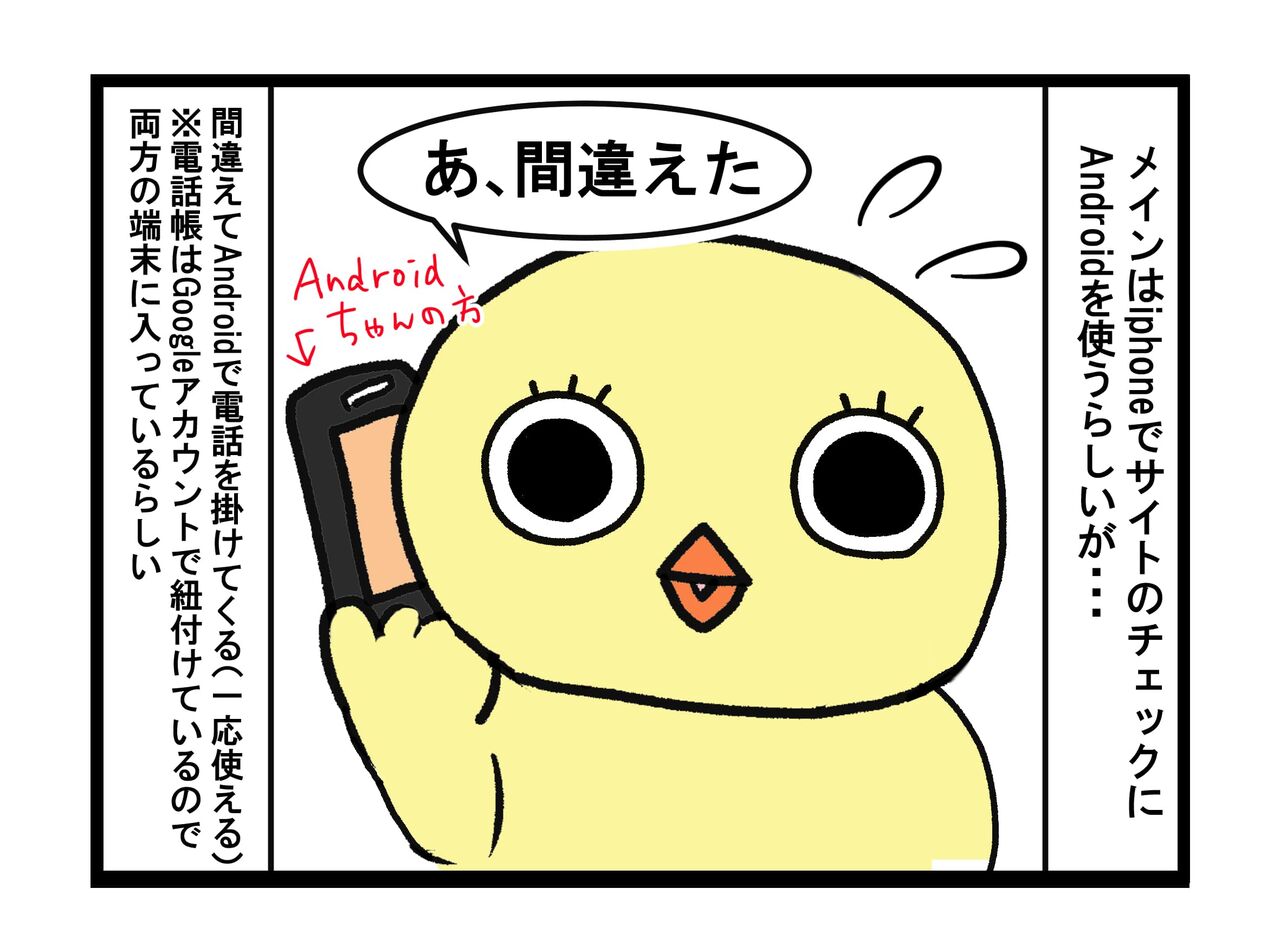 「あ、間違えた」じゃないんだからぁ～ ねむこの絵日記