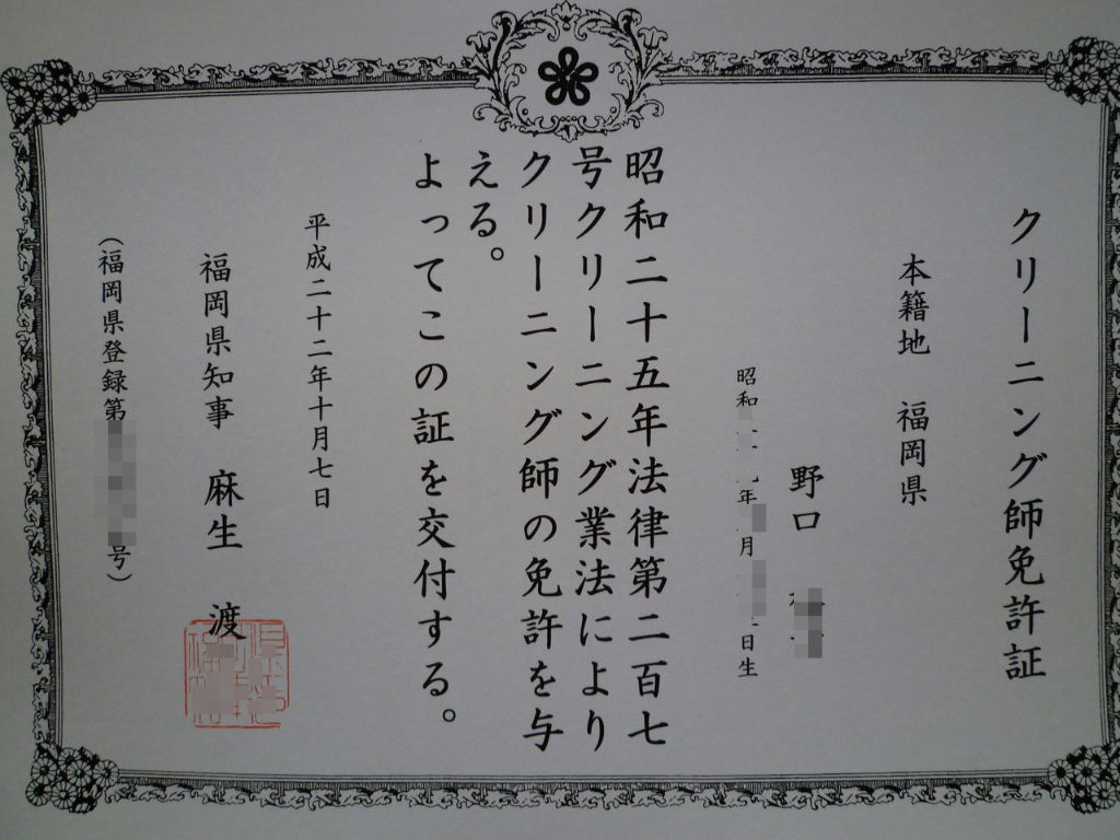 クリーニング師試験合格 ねむり亭本舗 寝具工場直販店 クリーニング師試験合格 ねむり亭本舗 寝具工場直販店