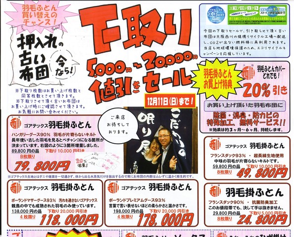 チラシ タナカ ふとん の