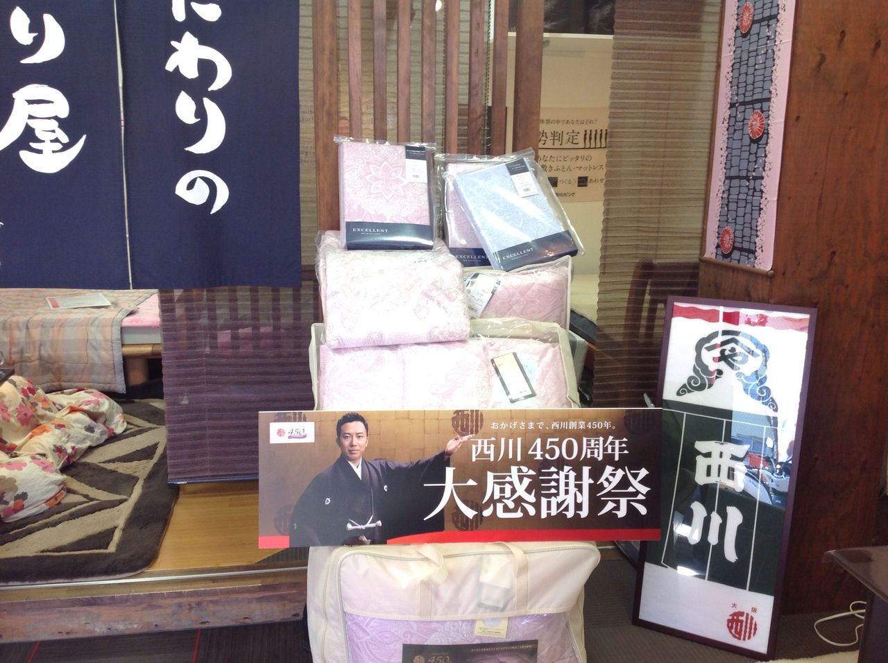 西川450周年 大感謝祭 セール開催中 オーダー枕をお探しなら 西川リビング製オーダーメイド枕 大阪府下販売実績第1位の眠りやよねはらまで こだわりの眠りや よねはら