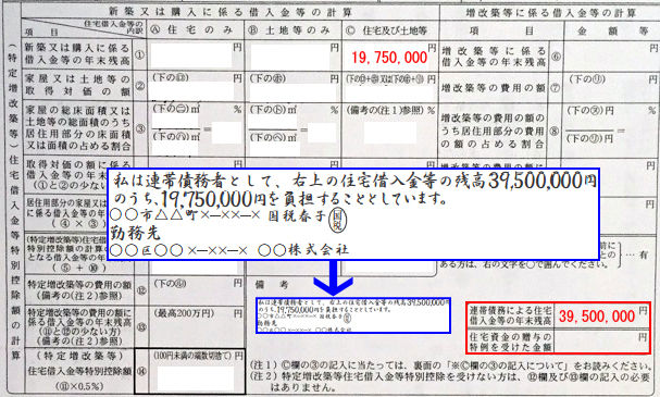 住宅借入金等特別控除申告書の書き方 ６ 年末調整の書き方