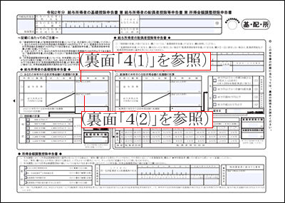 年末調整 年末調整の書き方