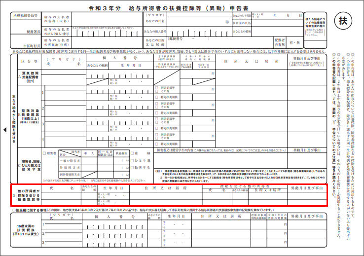 者 扶養 控除 親族 は の 所得 と 受ける を が 等 ほか