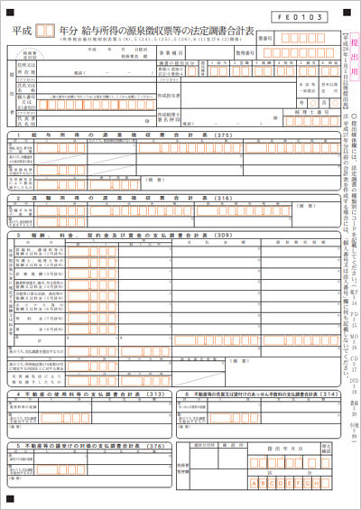 調書 エクセル 法定 合計 表