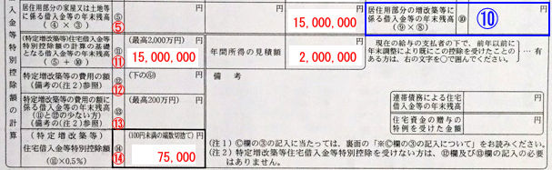 住宅借入金等特別控除申告書の書き方 ４ 年末調整の書き方