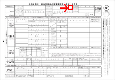 年末調整の書類の捺印場所はどこ 年末調整の書き方 年末調整の書類の捺印場所はどこ 年末調整の書き方
