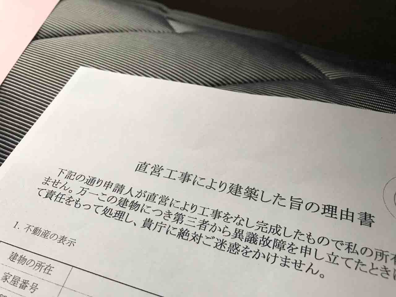 表題登記 図面と所有権証明1 自力建設 ガレージ 港の家 古民家再生 イマココ