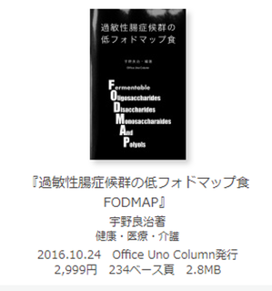 bccks fodmap食　書籍