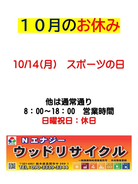 R610のお休み
