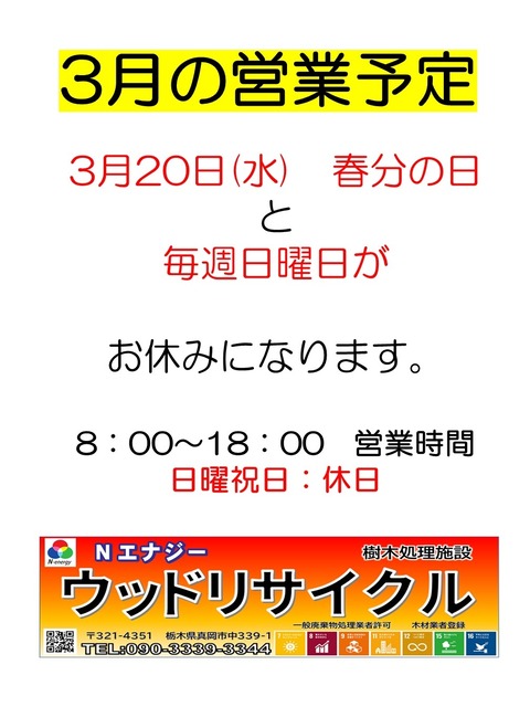 ３月予定表 (1)