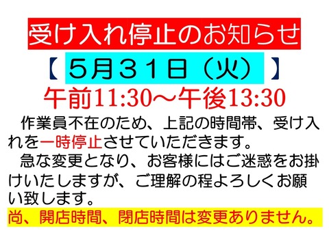 受け入れ停止