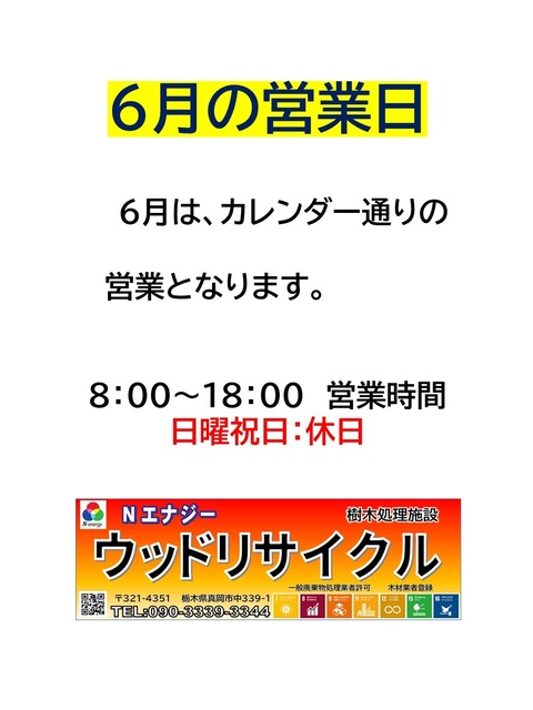 6月時間変更　コピー