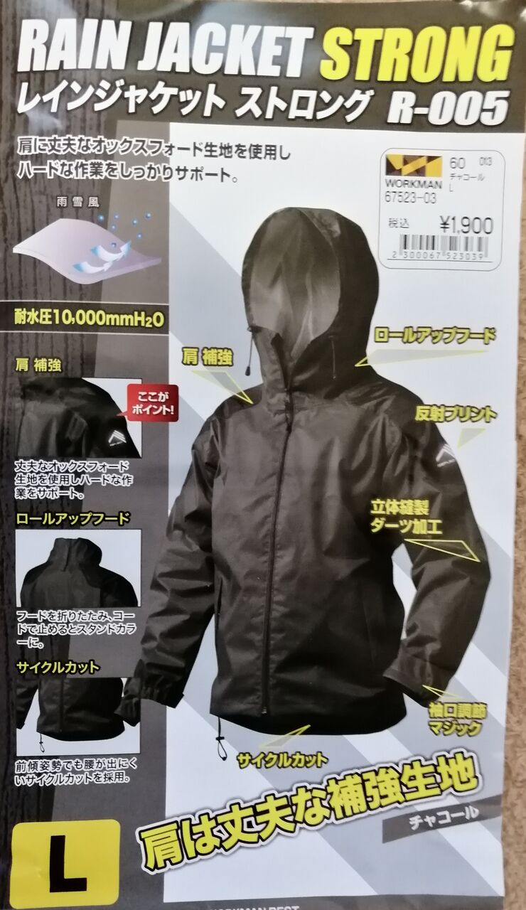 釣り用レインジャケットもワークマン 友釣り日記 長良川 根尾川 馬瀬川 益田川など 釣り用レインジャケットもワークマン 友釣り日記 長良川 根尾川 馬瀬川 益田川など