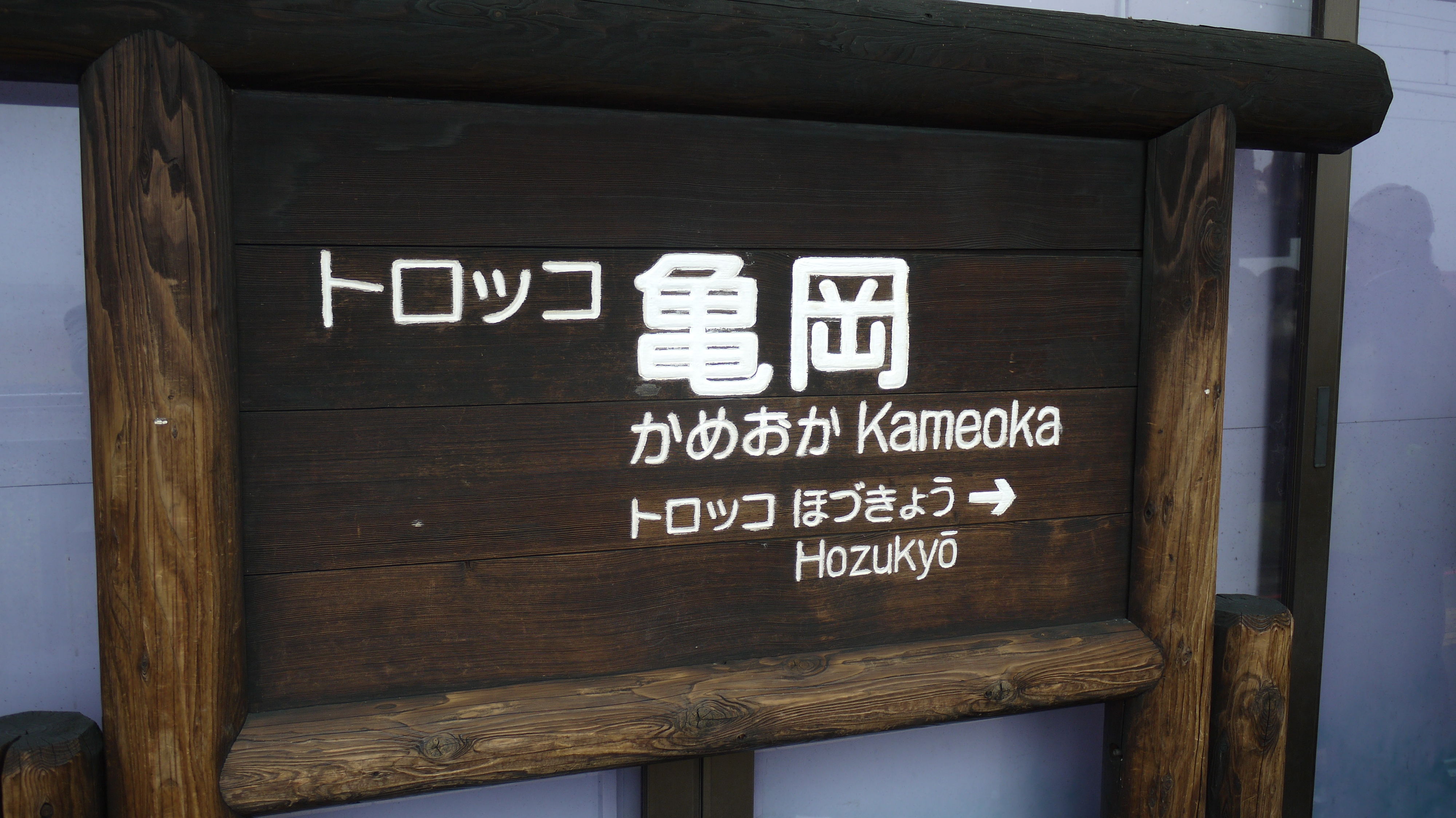 嵐山 トロッコ列車 京都の秋