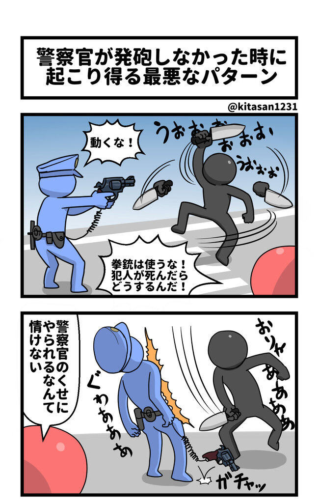 青なんとかさん 07 警察官が凶悪犯を前に発砲しなかった時に起こる最悪のパターン ねんまつたろうブログ