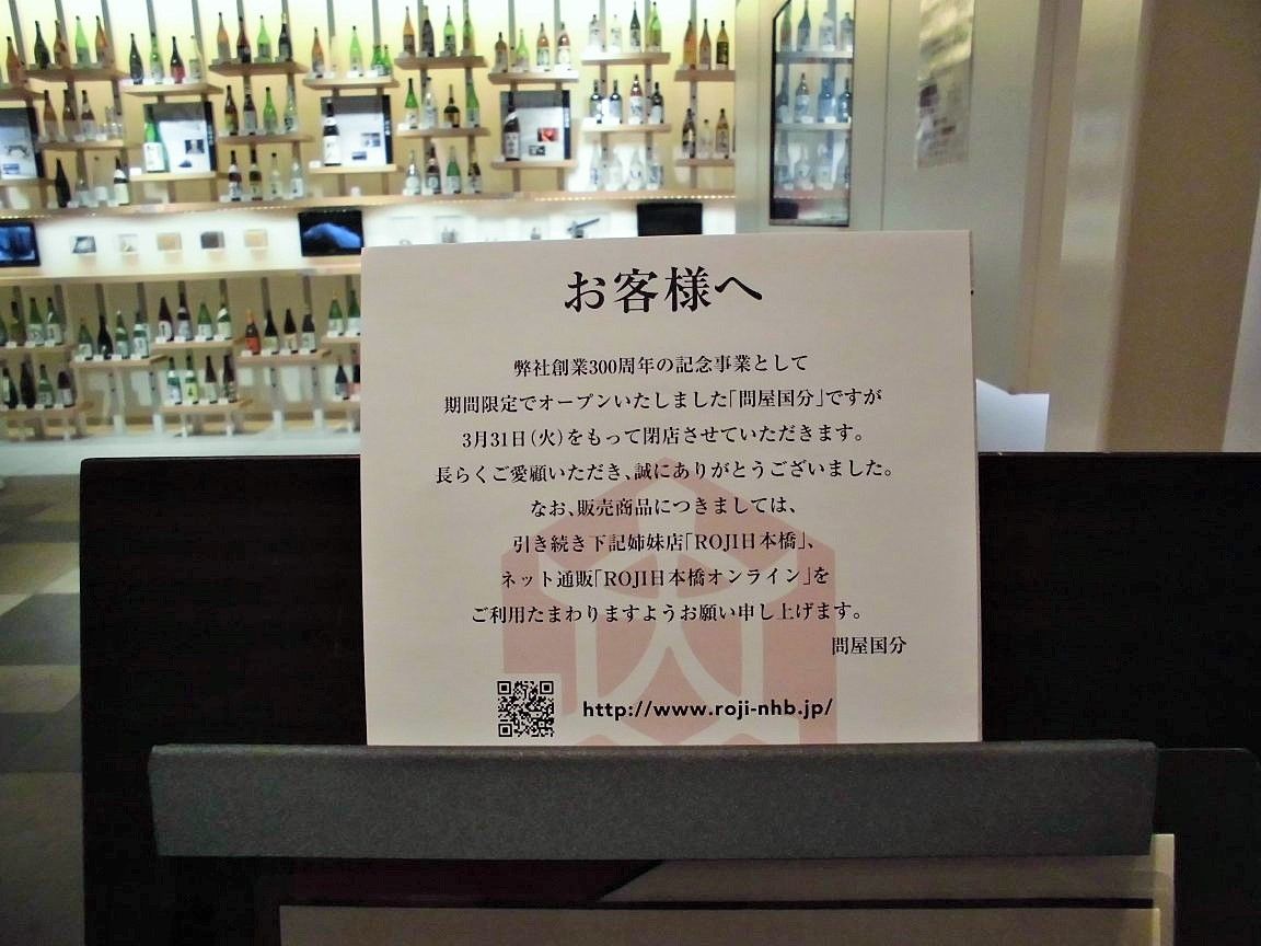 ソラマチわくわくパーク 問屋国分閉店 雅演出用 緋寒桜と 東京スカイツリー プラス