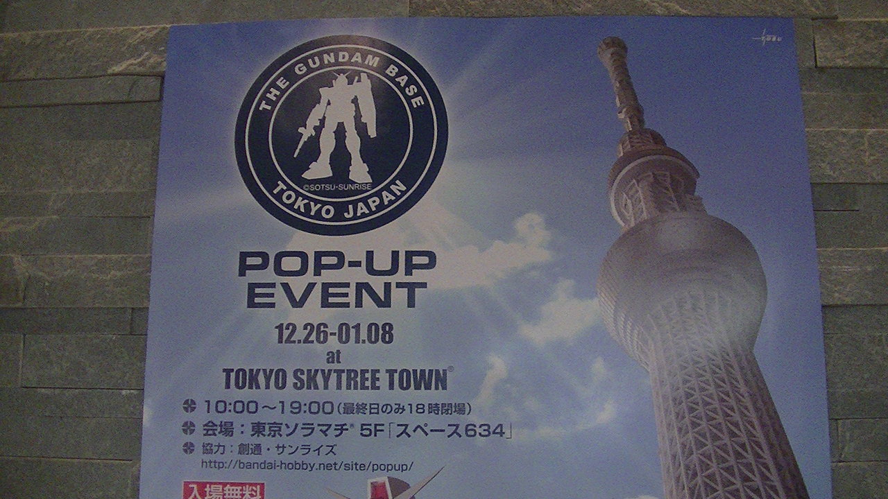 元旦スカイツリー 東京スカイツリー プラス