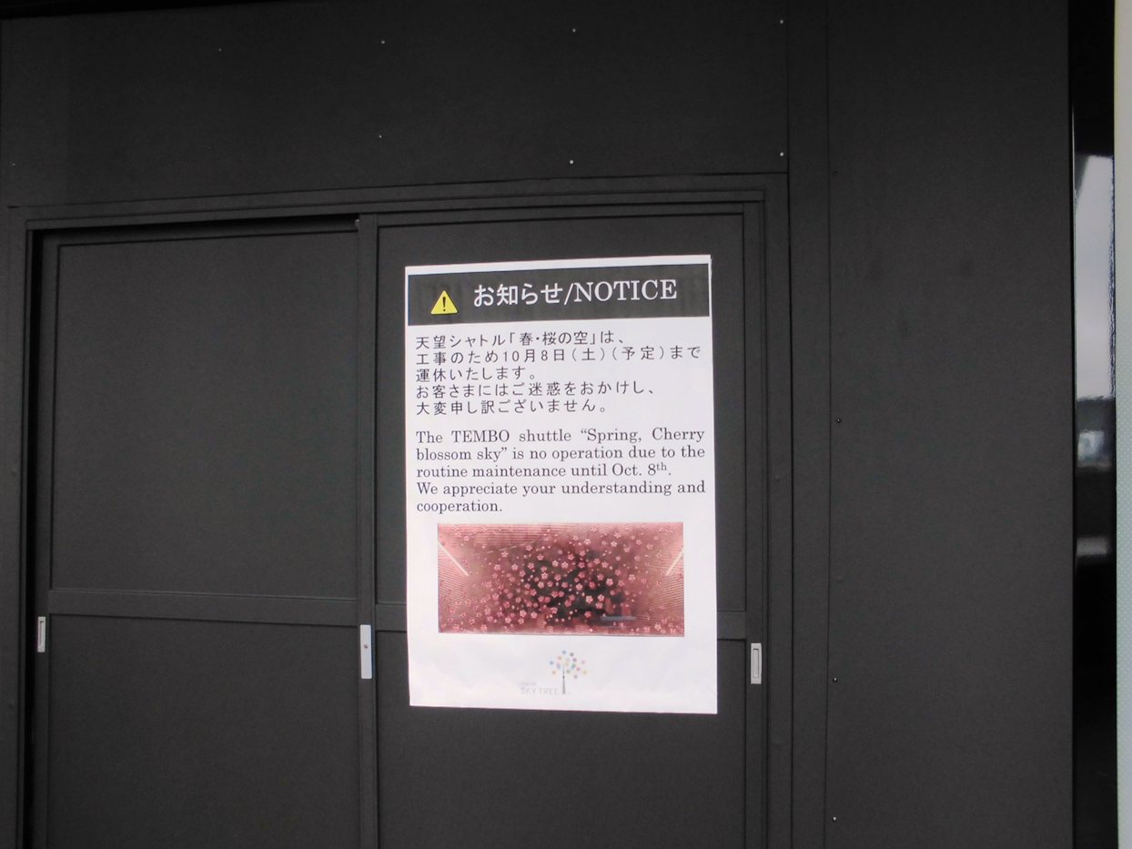 高速ev春vr工事中 巡回中 ポケモン ダイソーなど 東京スカイツリー プラス