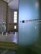 大阪証券取引所4