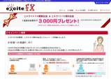 エキサイト口座開設