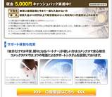 コメックスFX体験キャンペーン