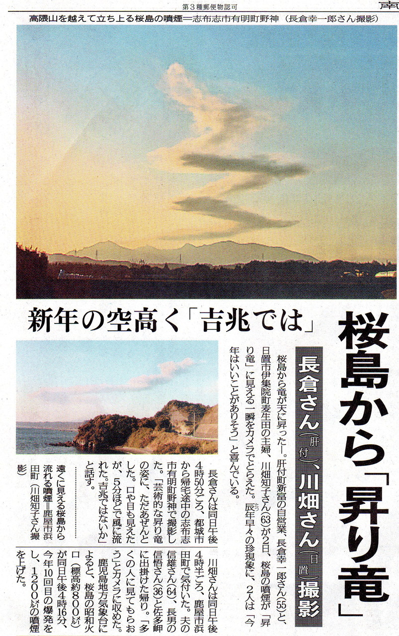 桜島から 昇り竜 出現 こ これは吉兆のきざし 怪傑 ド エリート男爵