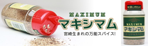 マキシマム