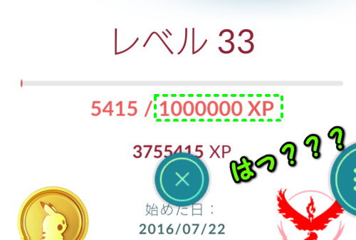 ポケモンGO