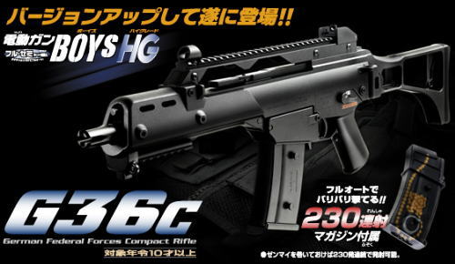 東京マルイ G36C 電動ガン BOYS HC H&K G36C - 電動ガンBOYs | 東京マルイ エアソフトガン情報サイト