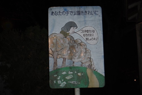 謎のオモシロ看板