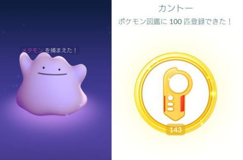 ポケモンGO