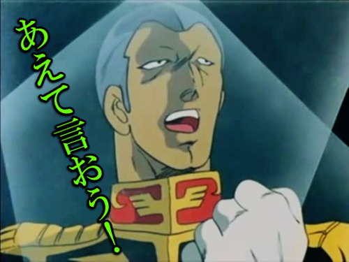 あえて言おう