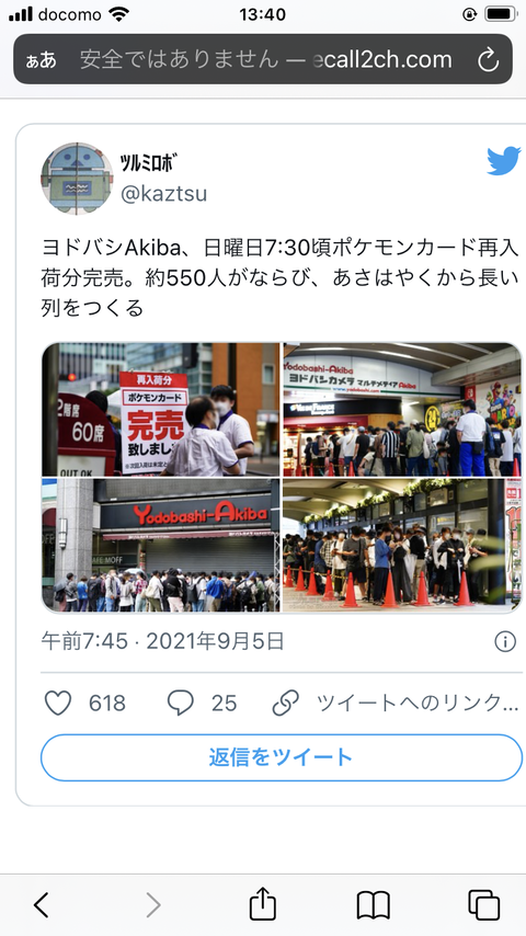 朗報 秋葉原 ポケモンカードで遊びたい子供達で500人も集まる 微笑ましい光景 ろいアンテナ